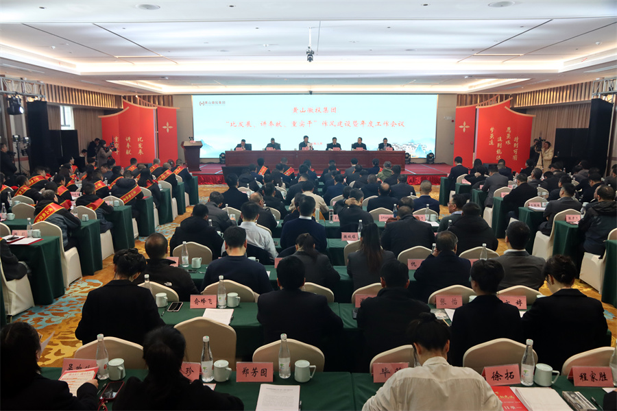3月12日，黃山徽投集團(tuán)“比發(fā)展、講奉獻(xiàn)、重實干”作風(fēng)建設(shè)暨年度工作會議在歙縣人工智能創(chuàng)客中心歙州往事酒店三樓徽州廳舉行，縣委常委、常務(wù)副縣長詹凱，縣人大常委會、縣政協(xié)及有關(guān)鄉(xiāng)鎮(zhèn)及縣直單位負(fù)責(zé)同志;各金融機構(gòu)、徽投集團(tuán)合作單位負(fù)責(zé)同志;集團(tuán)外部董事、外部監(jiān)事；集團(tuán)班子成員、集團(tuán)職工代表、集團(tuán)2024年度優(yōu)秀員工、各子公司班子成員、集團(tuán)公司本部全體職工參加會議，會后開展集團(tuán)“黨建群建一家親、攜手共進(jìn)促發(fā)展”文藝匯演活動。.jpg