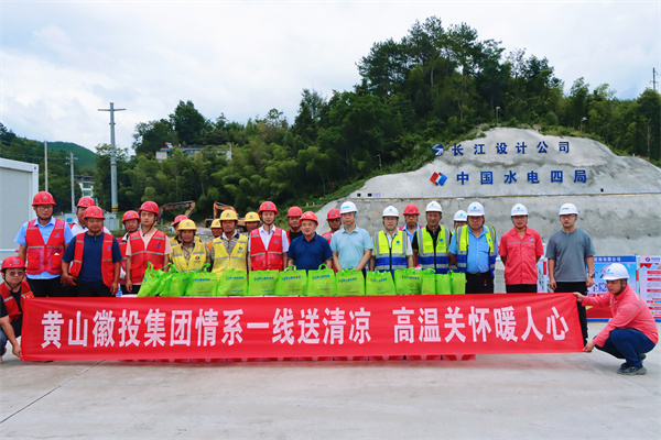7月28日，洪董帶隊(duì)赴新安江防洪工程、新徽商創(chuàng)業(yè)基地開展“高溫送清涼”活動(dòng)并進(jìn)行安全生產(chǎn)專項(xiàng)檢查。.jpg